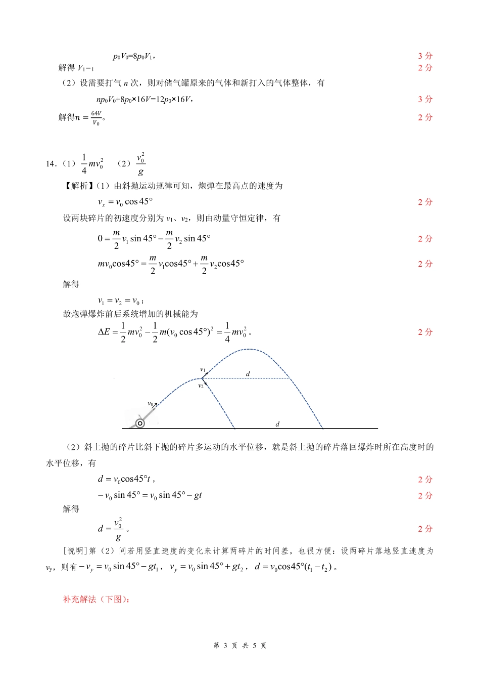 物理与评分细则湖北省云学联盟2025年高三年级上学期12月考试(12.18-12.19).pdf_第3页