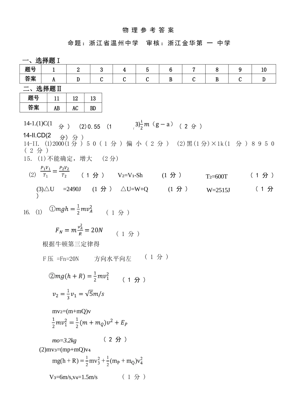 物理浙江省七校联考暨2026年1月浙江省普通高校招生选考科目模拟卷(12.22-12.24).docx_第1页