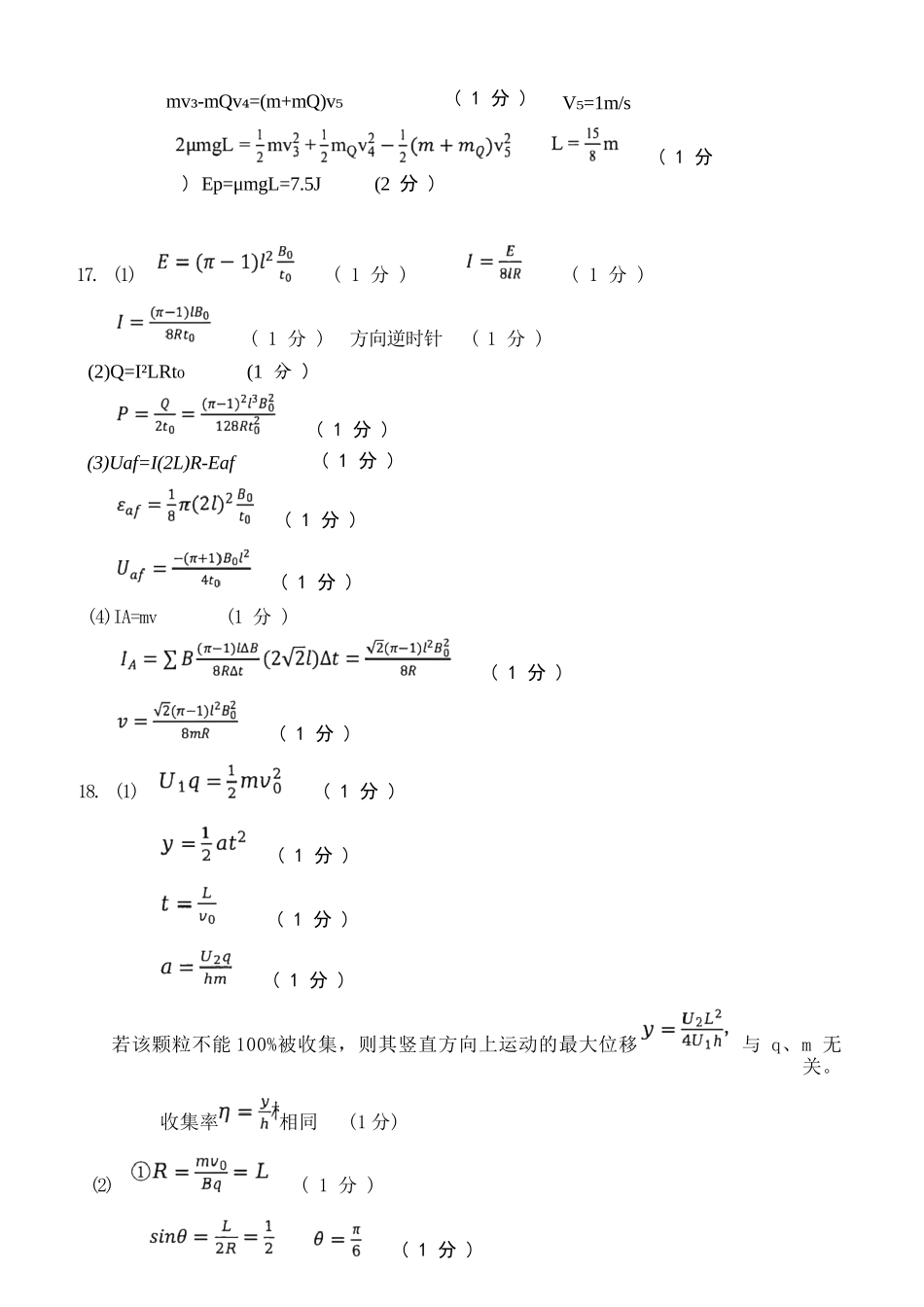 物理浙江省七校联考暨2026年1月浙江省普通高校招生选考科目模拟卷(12.22-12.24).docx_第2页