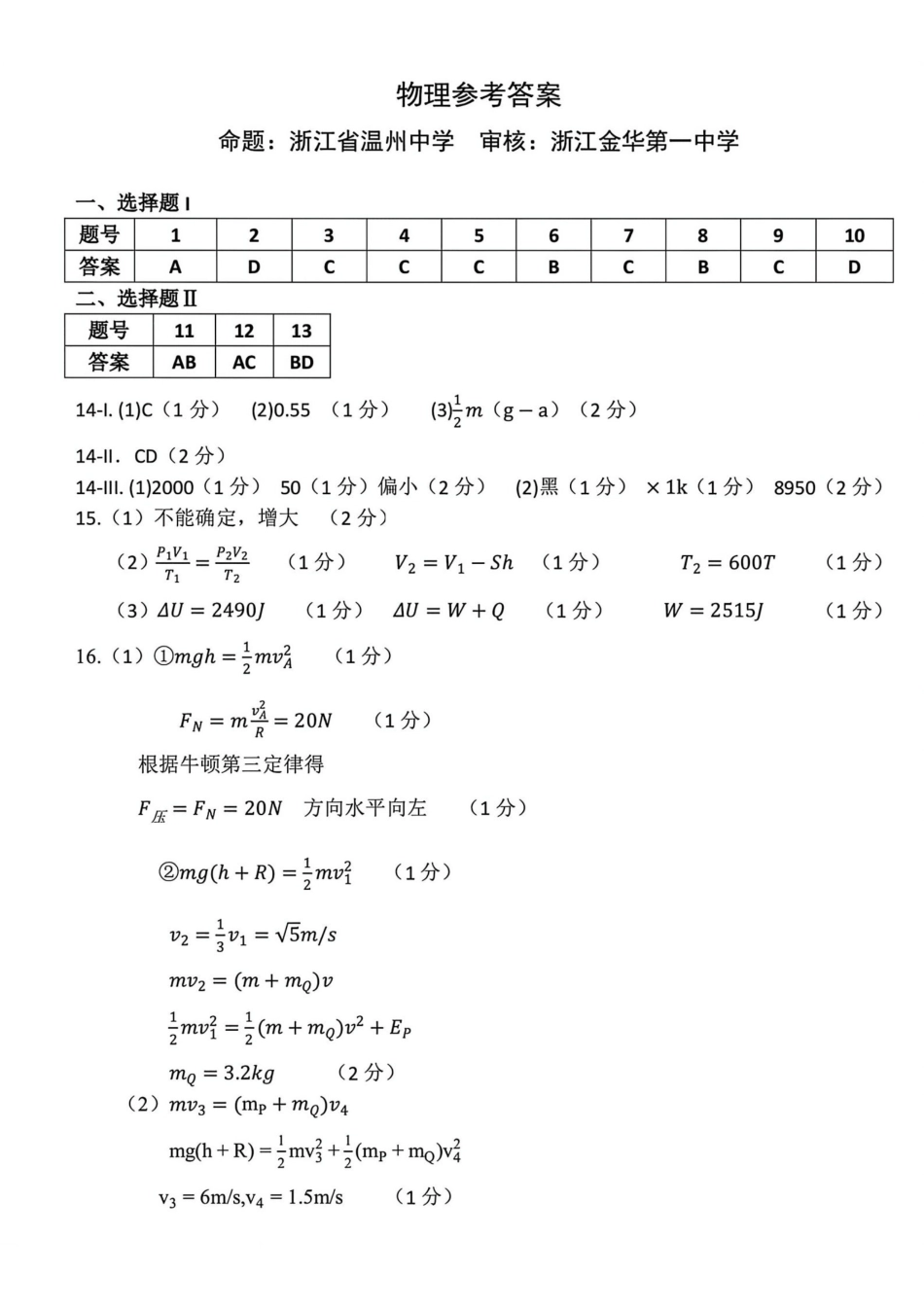 物理浙江省七校联考暨2026年1月浙江省普通高校招生选考科目模拟卷(12.22-12.24).pdf_第1页