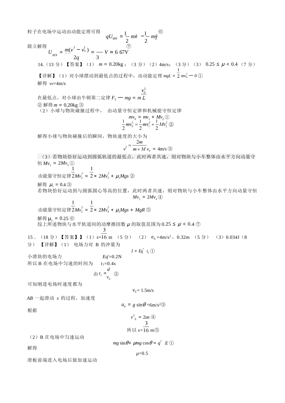 物理重庆市七校联盟2026届高三年级12月二阶段12月联考（12.24-12.25）.docx_第3页
