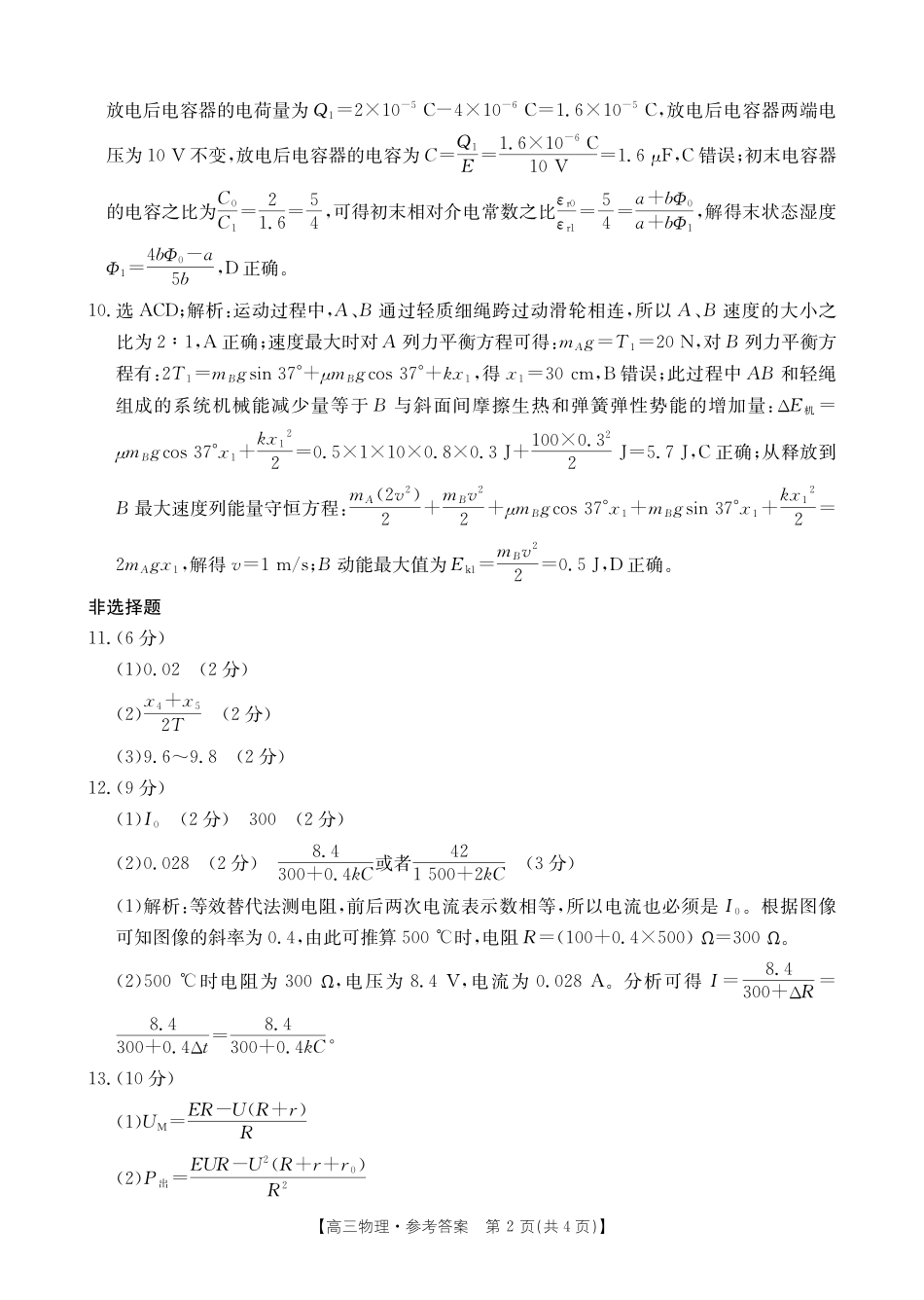 物理重庆市七校联盟2026届高三年级12月二阶段12月联考（12.24-12.25）.pdf_第2页
