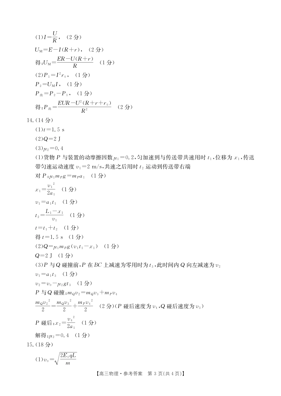 物理重庆市七校联盟2026届高三年级12月二阶段12月联考（12.24-12.25）.pdf_第3页