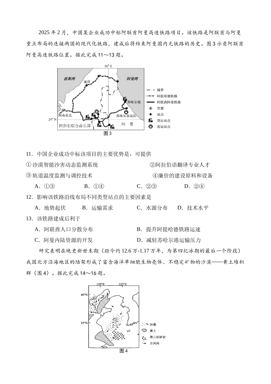 西安中学2026届高三质量检测考试（三）地理.docx_第3页