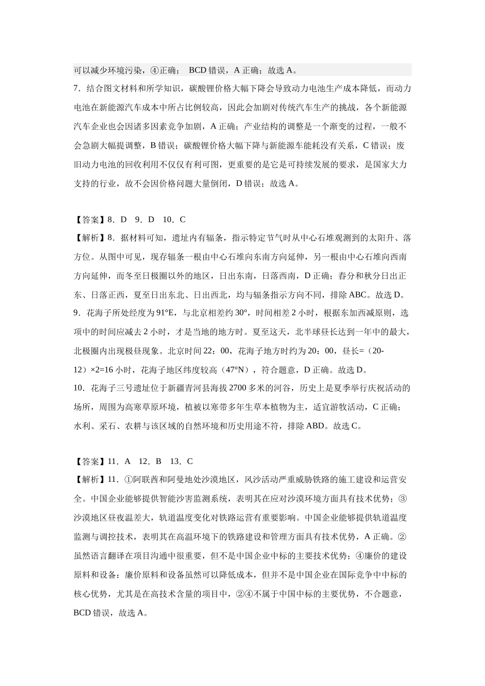 西安中学2026届高三质量检测考试（三）地理答案详解.docx_第2页