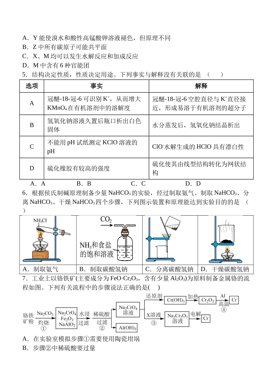 西安中学2026届高三质量检测考试（三）化学.docx_第2页