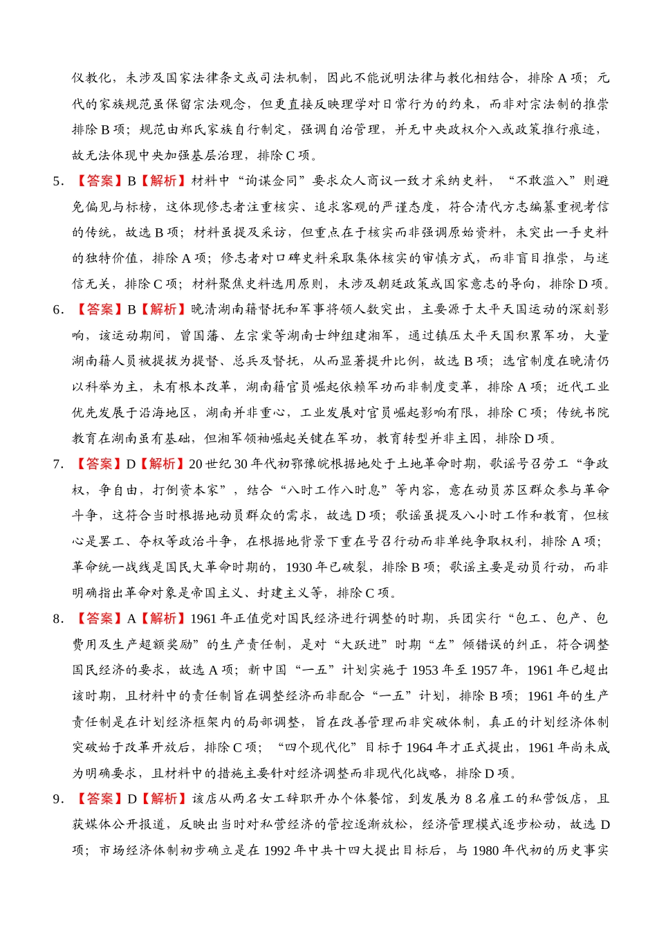 西安中学2026届高三质量检测考试（三）历史答案解析.docx_第2页