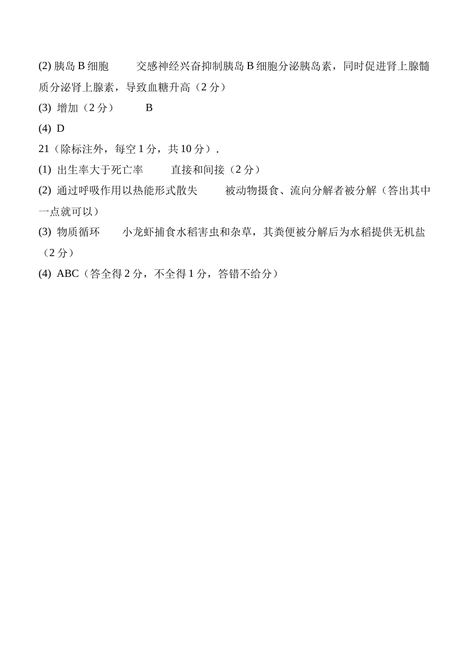 西安中学2026届高三质量检测考试(三)生物答案.docx_第2页