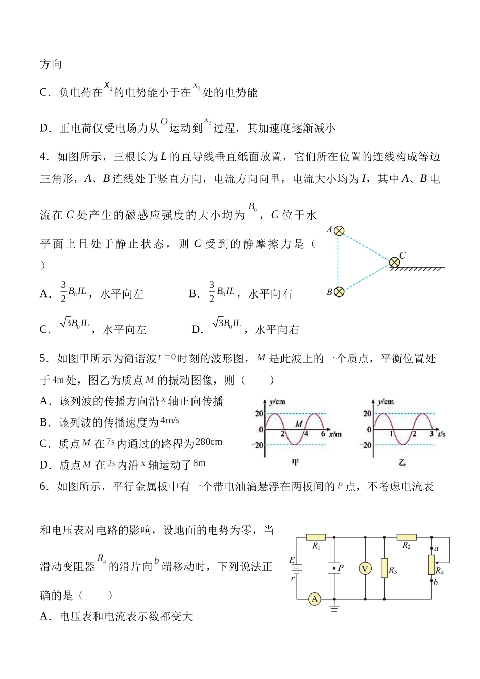 西安中学2026届高三质量检测考试（三）物理.docx_第2页