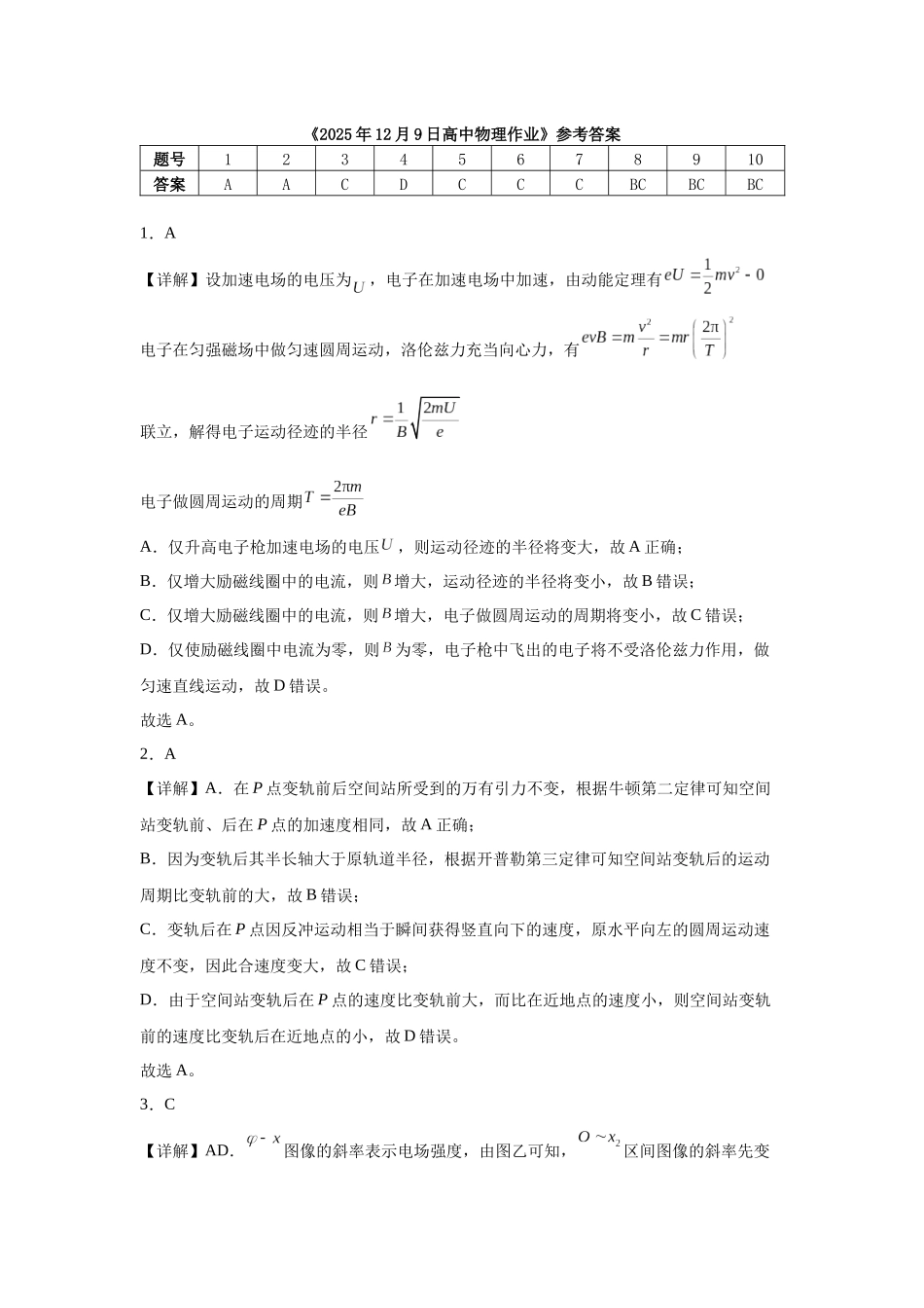 西安中学2026届高三质量检测考试（三）物理答案.docx_第1页