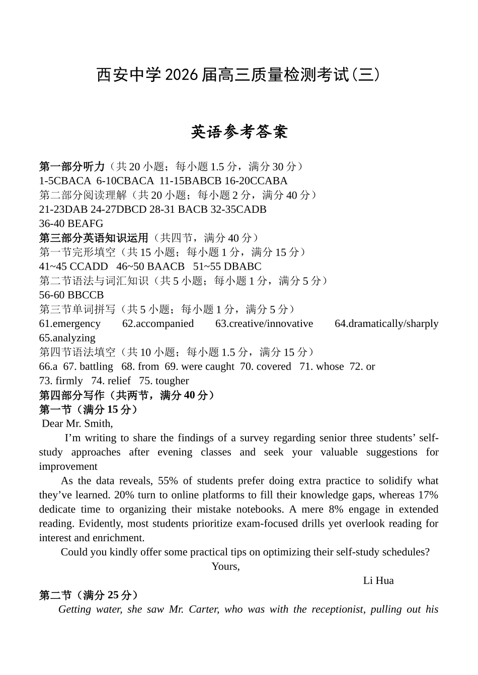 西安中学2026届高三质量检测考试（三）英语答案.docx_第1页