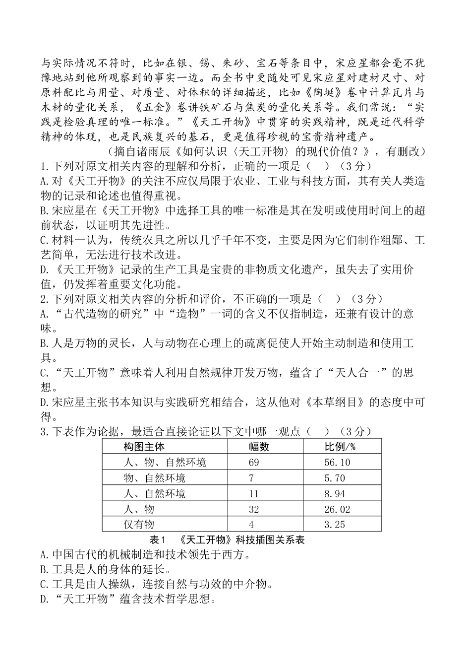 西安中学2026届高三质量检测考试(三)语文.docx_第3页
