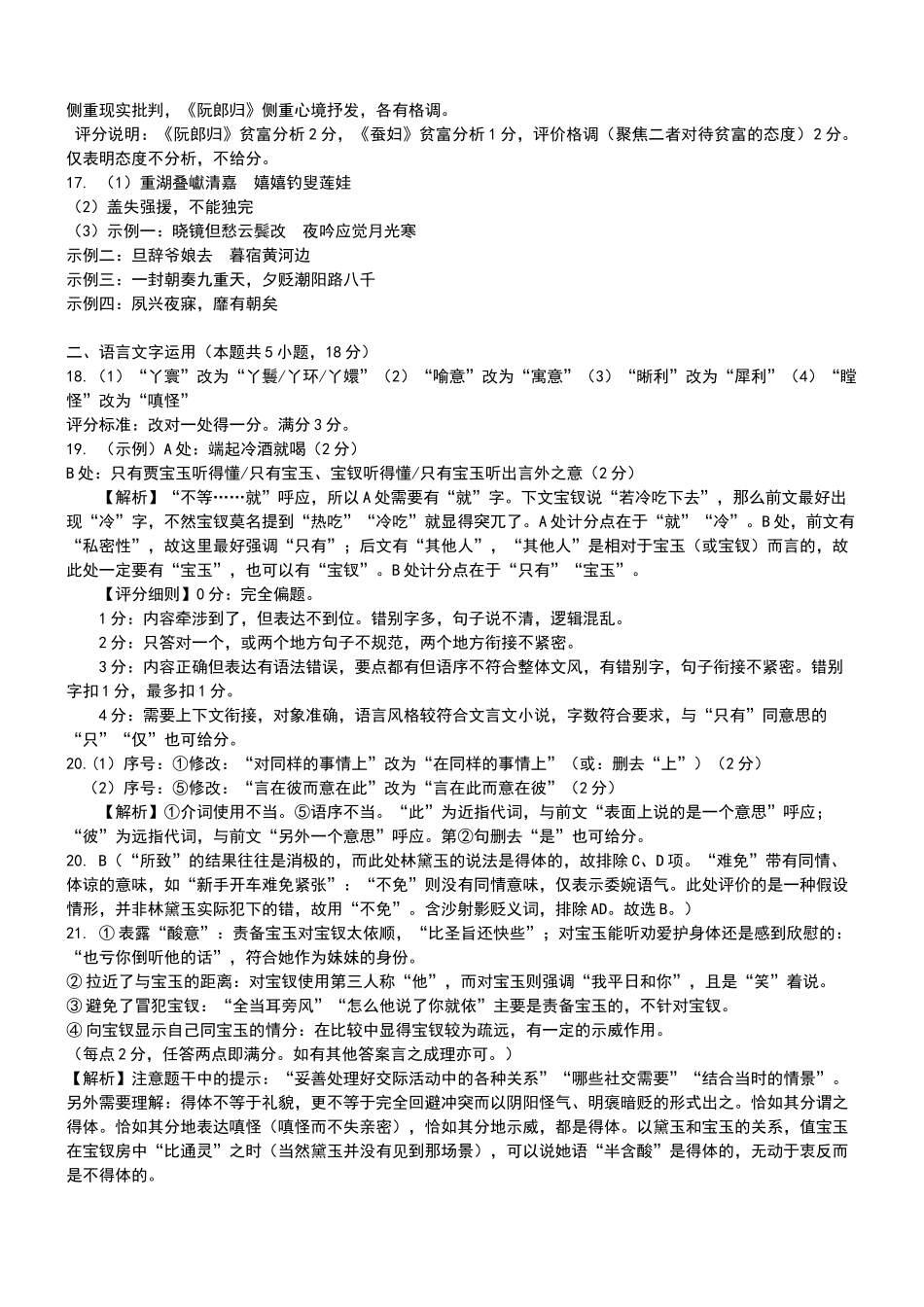 西安中学2026届高三质量检测考试（三）语文答案.docx_第3页