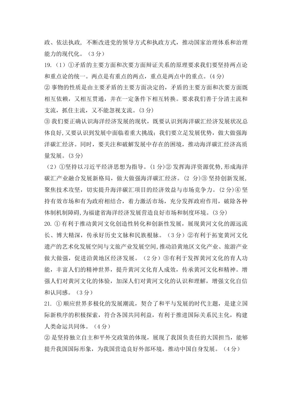 西安中学2026届高三质量检测考试（三）政治答案.docx_第2页