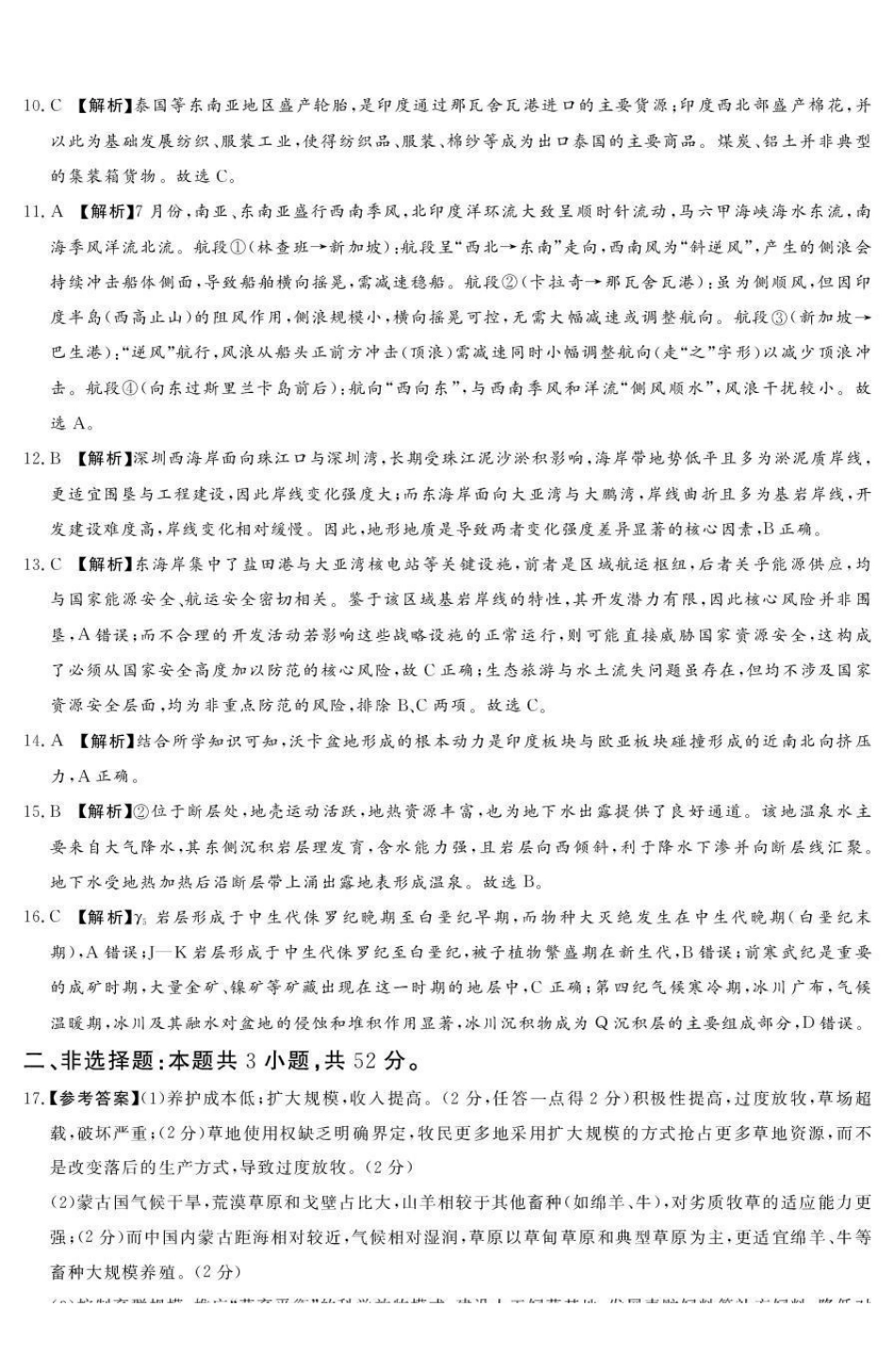 湘豫名校联考2025-2026学年高三上学期12月月考地理答案.pdf_第2页