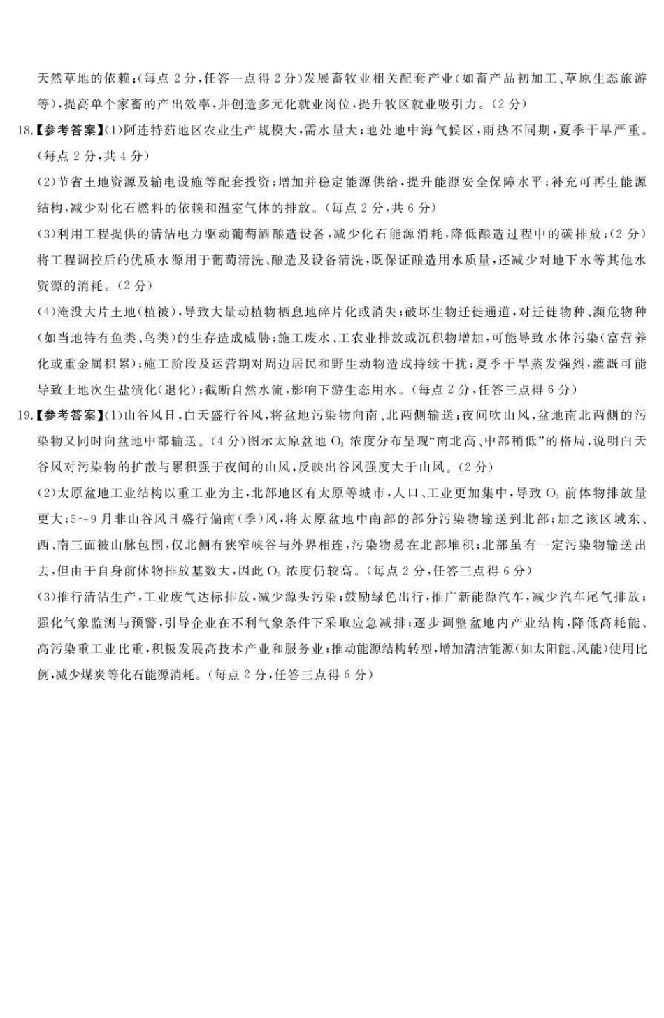 湘豫名校联考2025-2026学年高三上学期12月月考地理答案.pdf_第3页