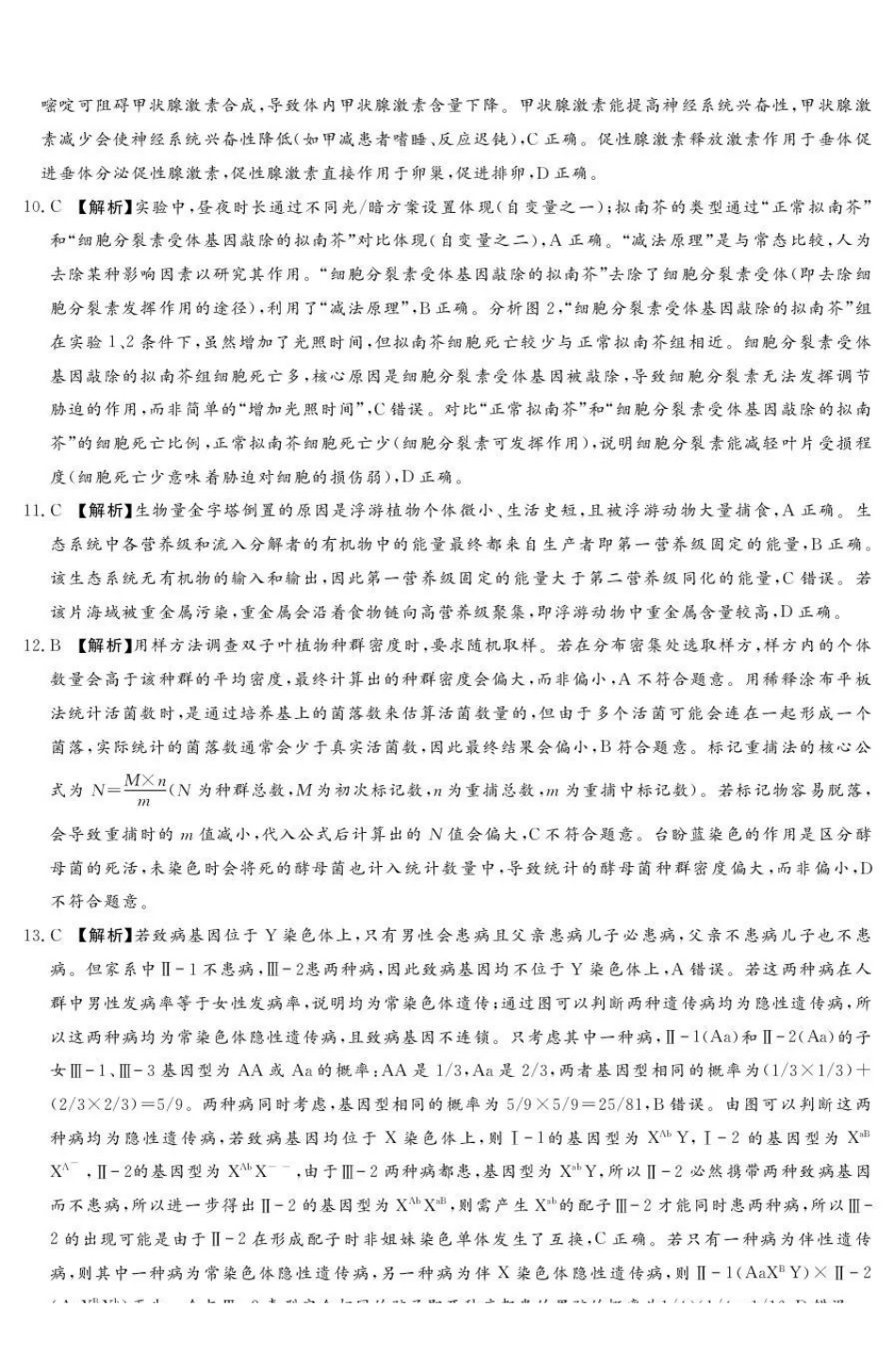 湘豫名校联考2025-2026学年高三上学期12月月考生物答案.pdf_第3页