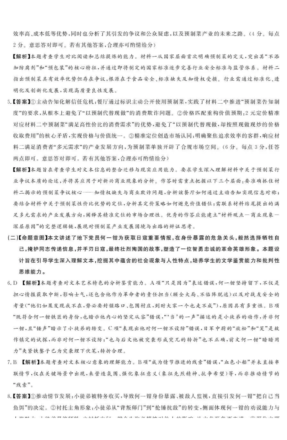 湘豫名校联考2025-2026学年高三上学期12月月考语文答案.pdf_第2页