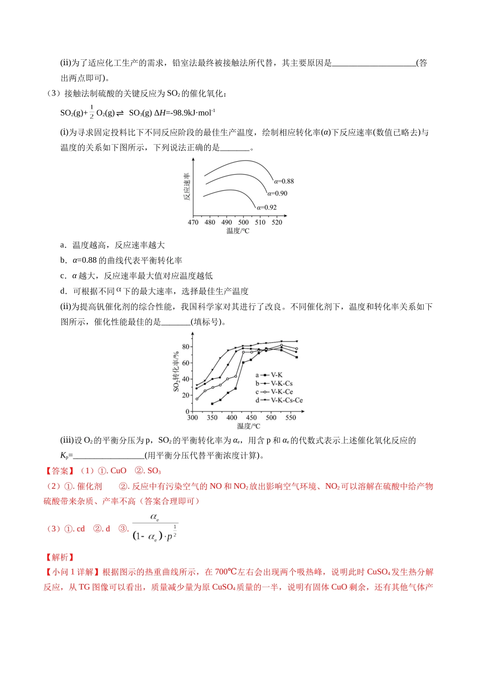 押非选择题化学反应原理综合题(解析版)-备战高考化学临考题号押题(辽宁、黑龙江、吉林专用).docx_第2页