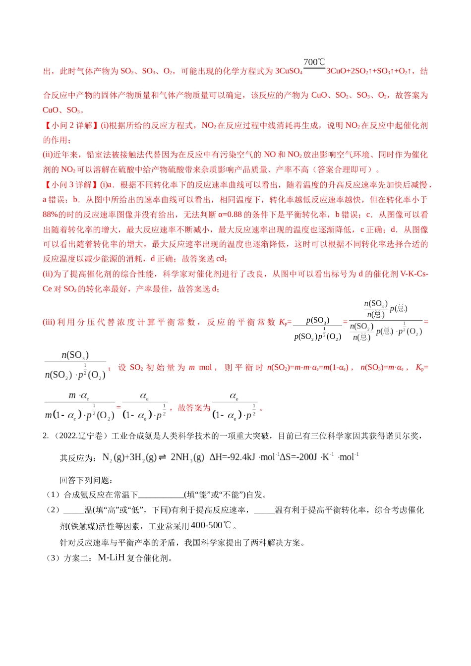 押非选择题化学反应原理综合题(解析版)-备战高考化学临考题号押题(辽宁、黑龙江、吉林专用).docx_第3页