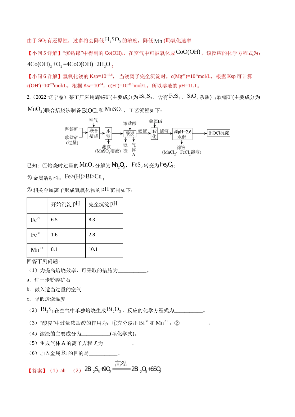 押非选择题化学工艺流程综合题（解析版）-备战高考化学临考题号押题（辽宁、黑龙江、吉林专用）.docx_第3页