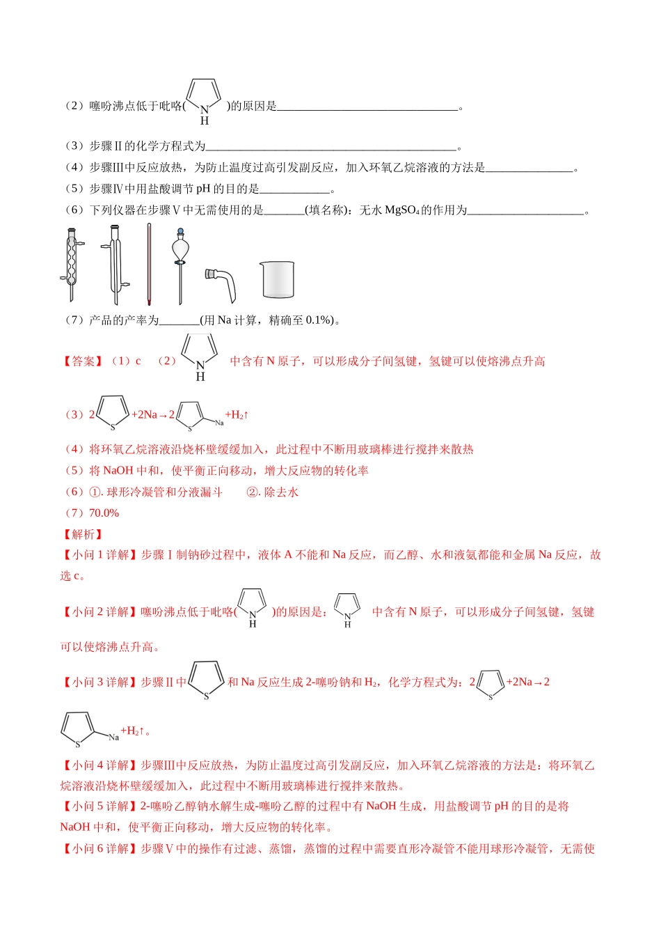 押非选择题化学实验综合题（解析版）-备战高考化学临考题号押题（辽宁、黑龙江、吉林专用）.docx_第2页