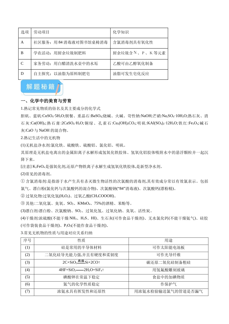 押广东卷第4-6题化学中的美育与劳育有机化合物（原卷版）.docx_第3页