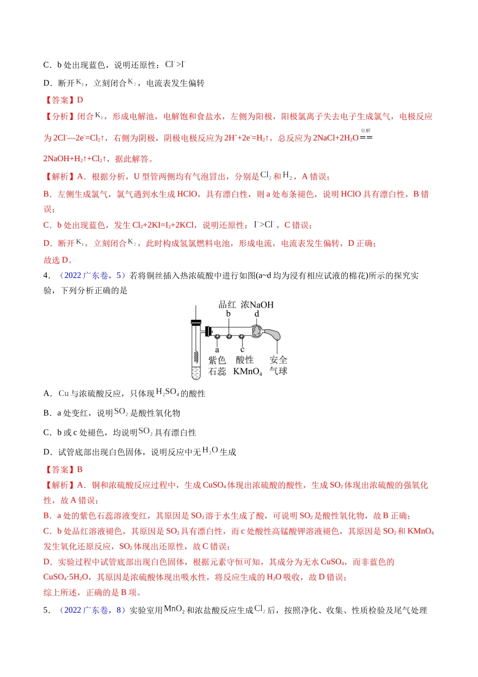 押广东卷第7-8题化学实验仪器的选择、连接与评价（解析版）.docx_第3页