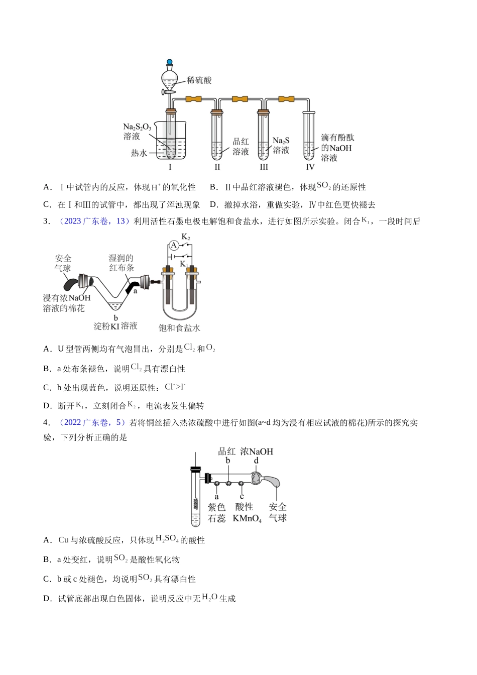 押广东卷第7-8题化学实验仪器的选择、连接与评价（原卷版）.docx_第2页