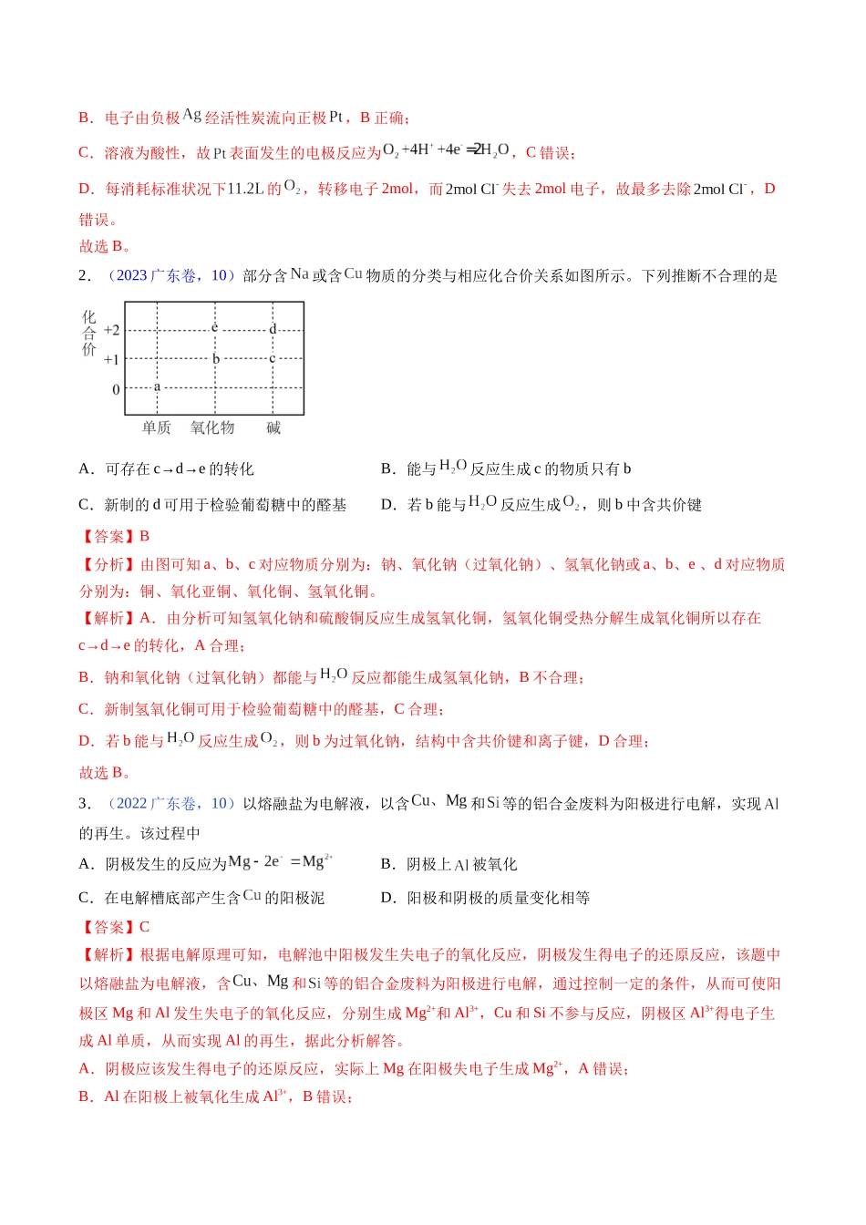 押广东卷第9-10题原电池、电解池的基本工作原理价类二维图(解析版).docx_第2页