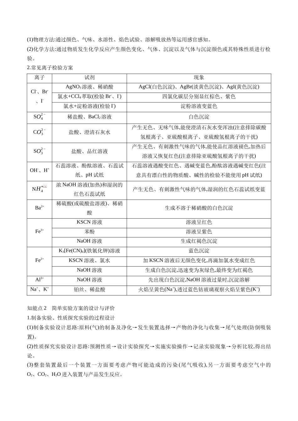 押广东卷第14题化学实验操作、现象与结论评价（原卷版）.docx_第3页