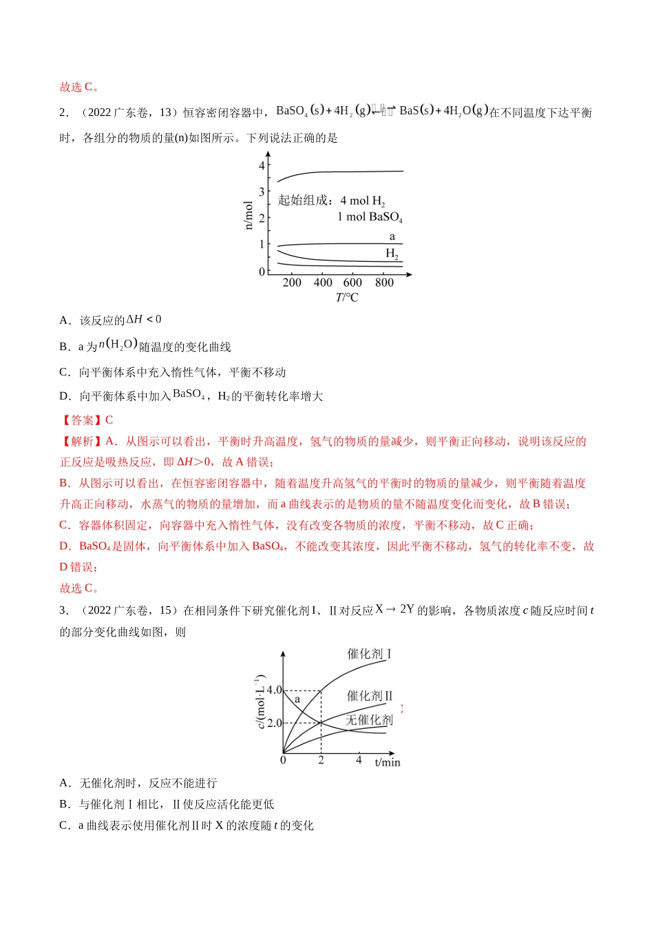 押广东卷第15题化学反应速率与平衡水溶液中的离子平衡（解析版）.docx_第2页