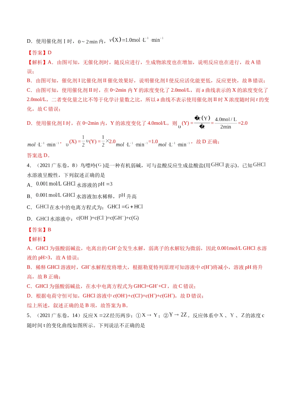 押广东卷第15题化学反应速率与平衡水溶液中的离子平衡（解析版）.docx_第3页