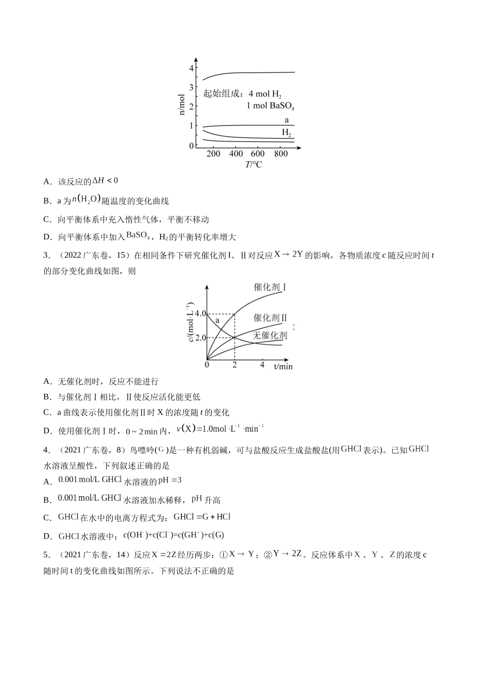 押广东卷第15题化学反应速率与平衡水溶液中的离子平衡（原卷版）.docx_第2页
