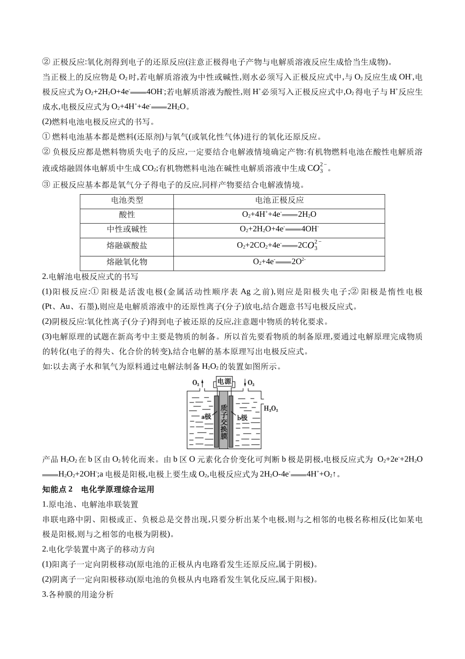 押广东卷第16题电解池、新型化学电源的应用（原卷版）.docx_第3页
