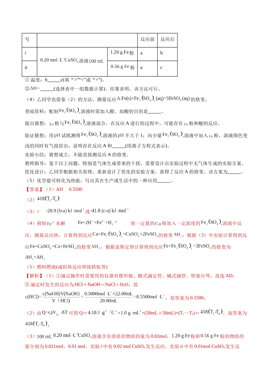 押广东卷第17题化学实验综合题（解析版）.docx_第2页