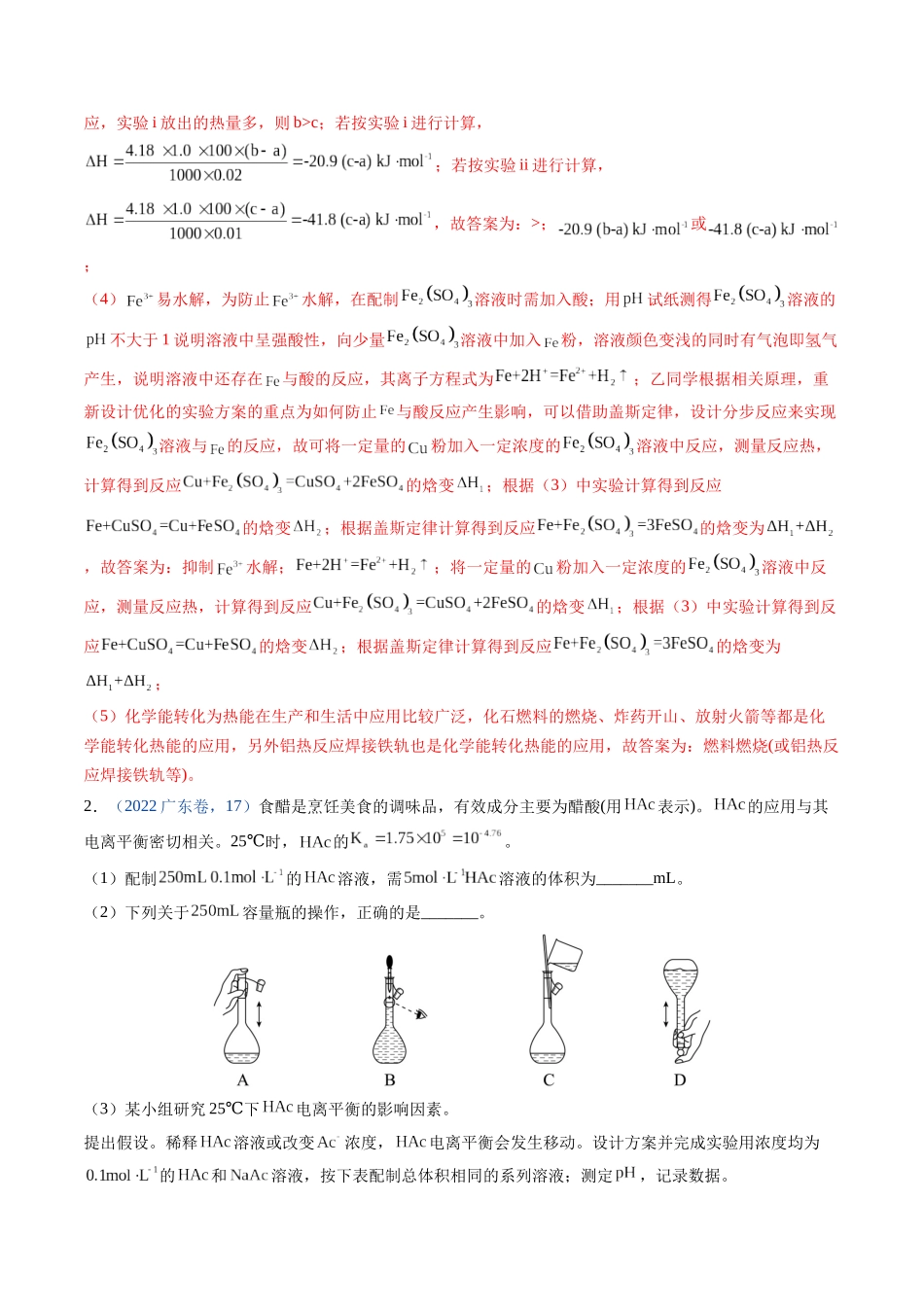 押广东卷第17题化学实验综合题（解析版）.docx_第3页