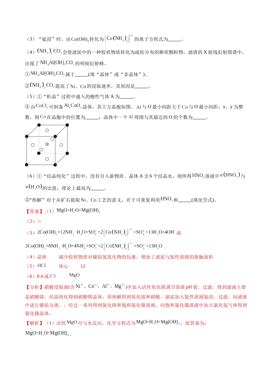押广东卷第18题工艺流程综合题（解析版）.docx_第2页