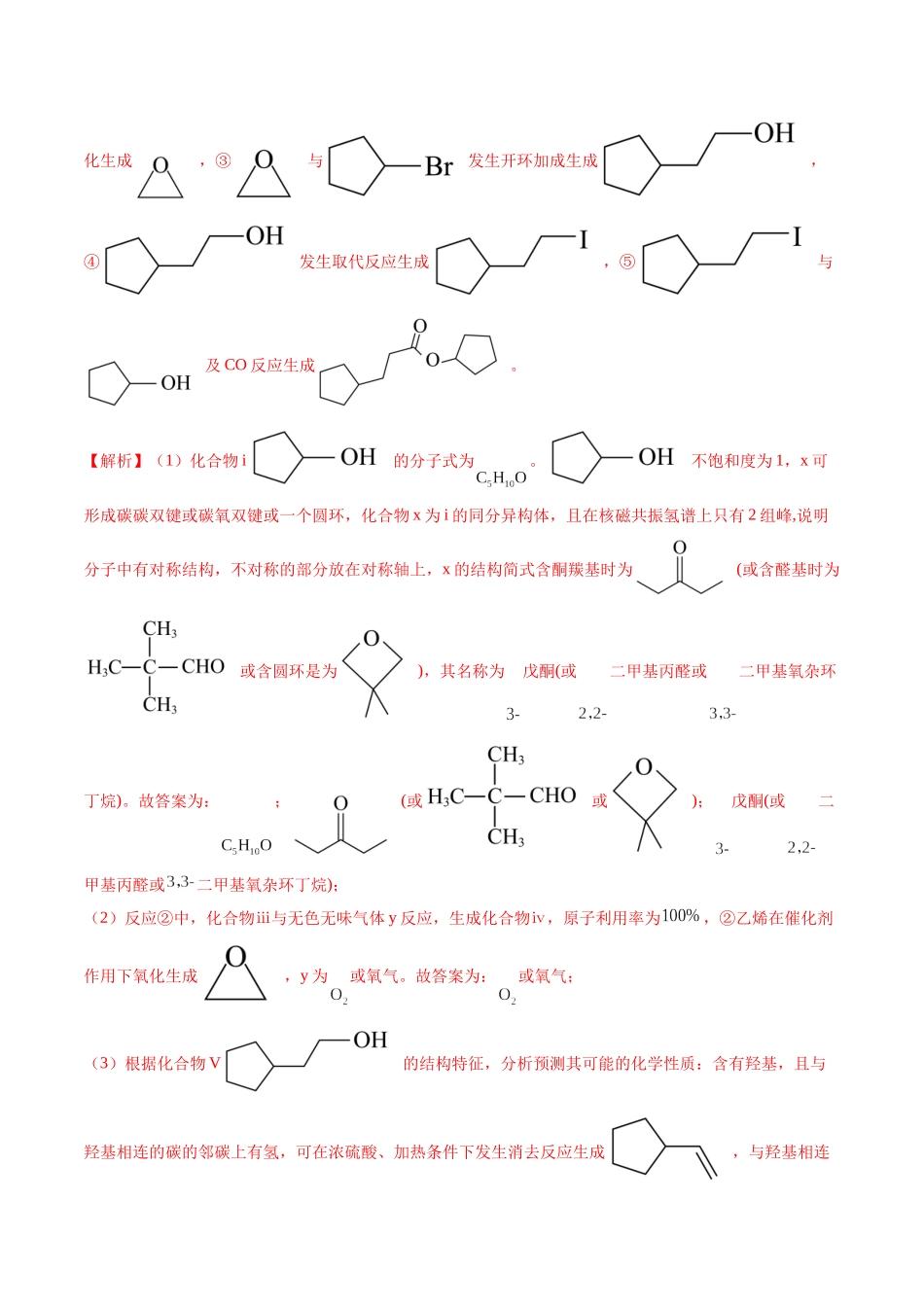 押广东卷第20题有机推断综合题（解析版）.docx_第3页