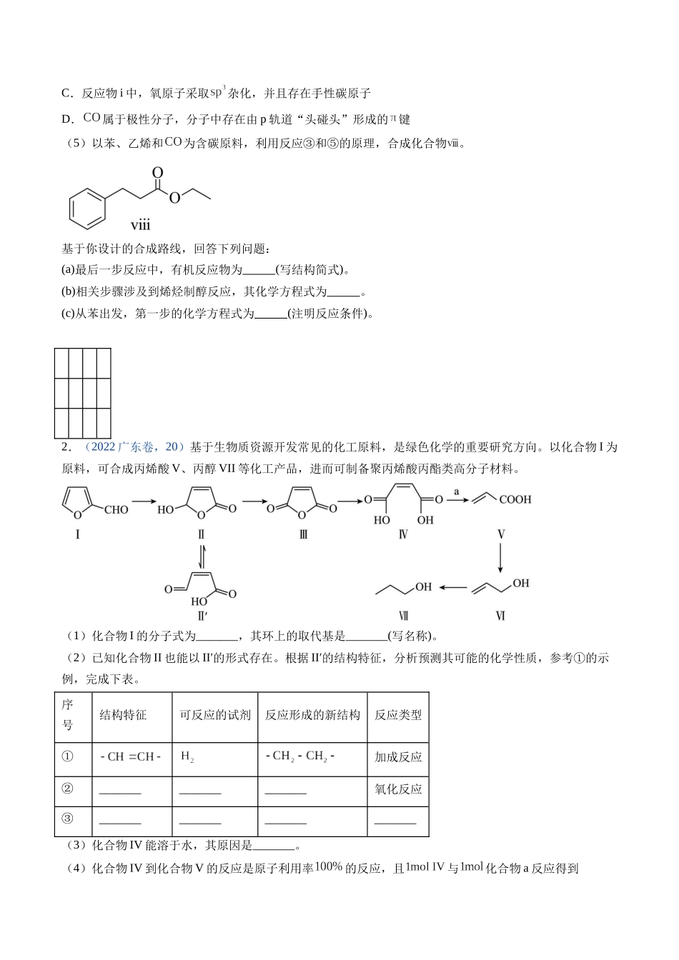押广东卷第20题有机推断综合题（原卷版）.docx_第2页