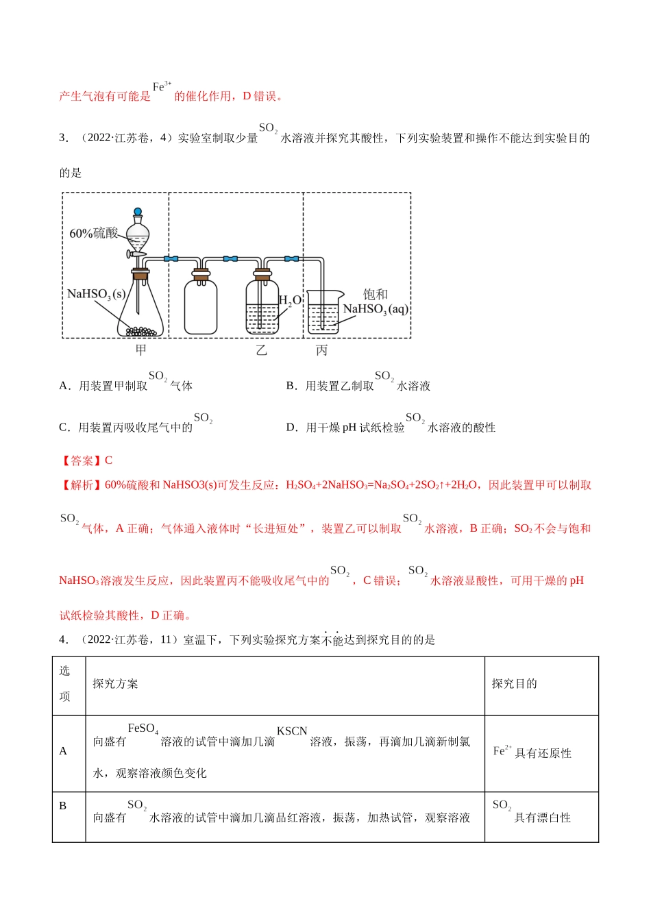 押江苏卷第3、11题化学实验基础（解析版）.docx_第3页