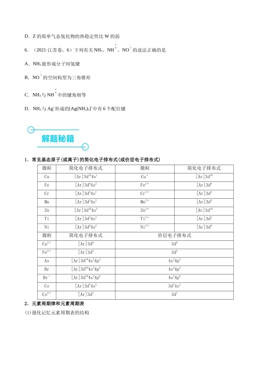 押江苏卷第4-5题物质结构与性质（原卷版）.docx_第3页