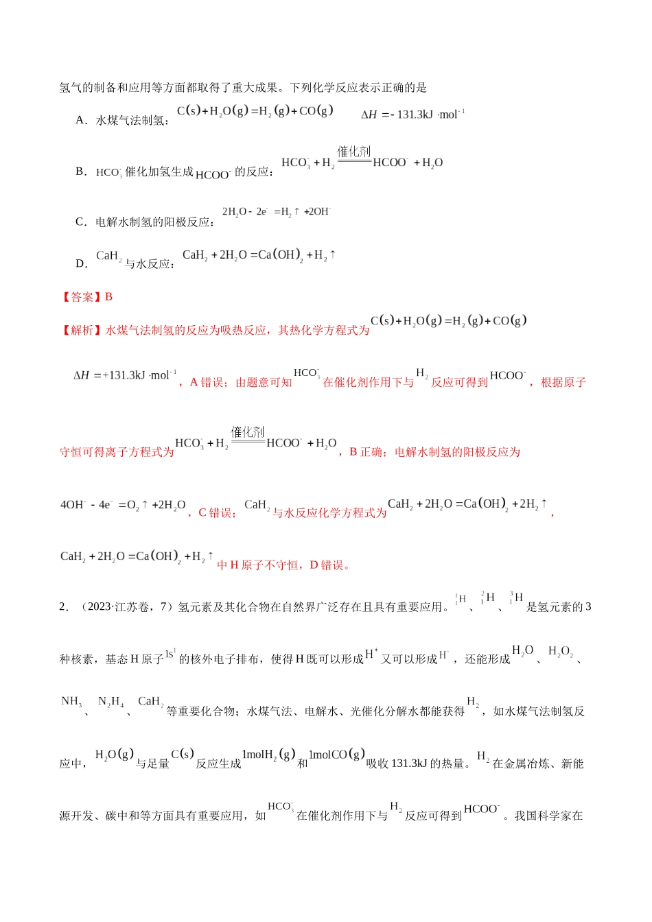 押江苏卷第6-8题元素及其化合物（解析版）.docx_第2页