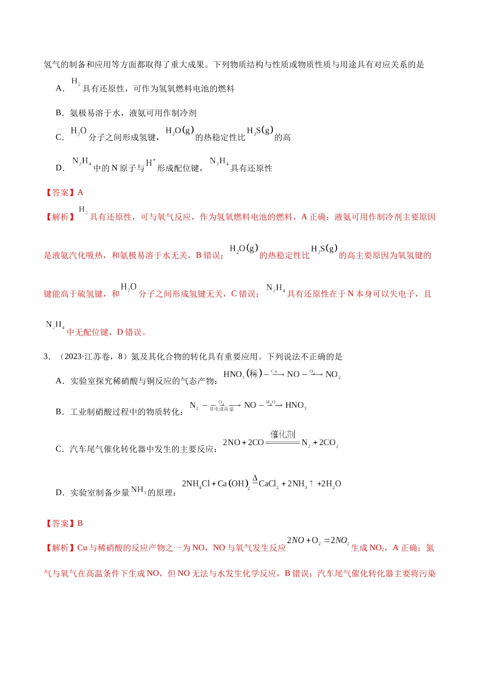 押江苏卷第6-8题元素及其化合物（解析版）.docx_第3页