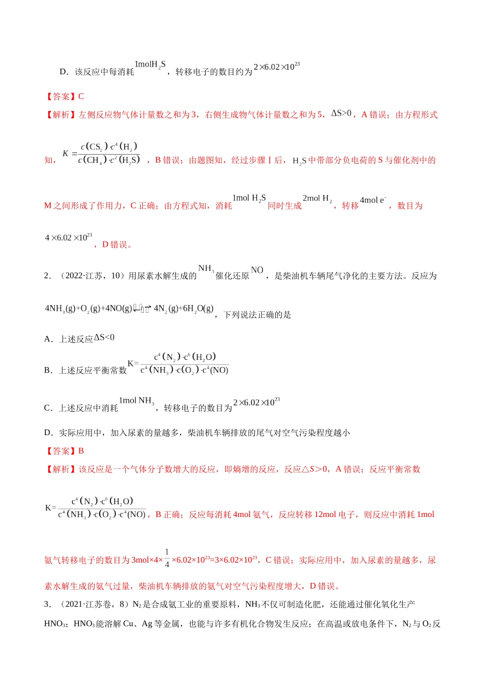 押江苏卷第10题反应原理小综合（解析版）.docx_第2页