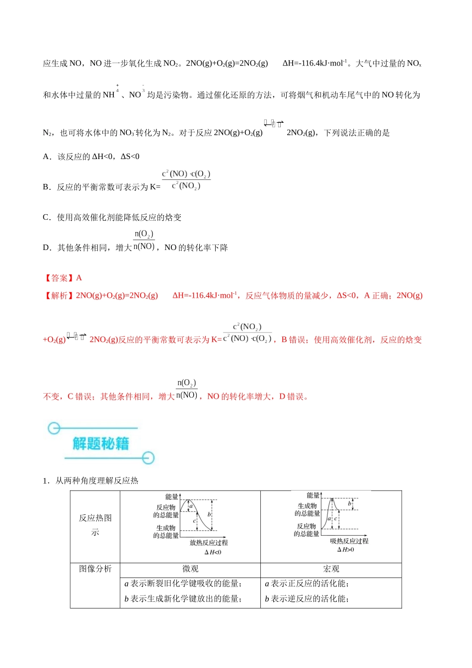 押江苏卷第10题反应原理小综合（解析版）.docx_第3页
