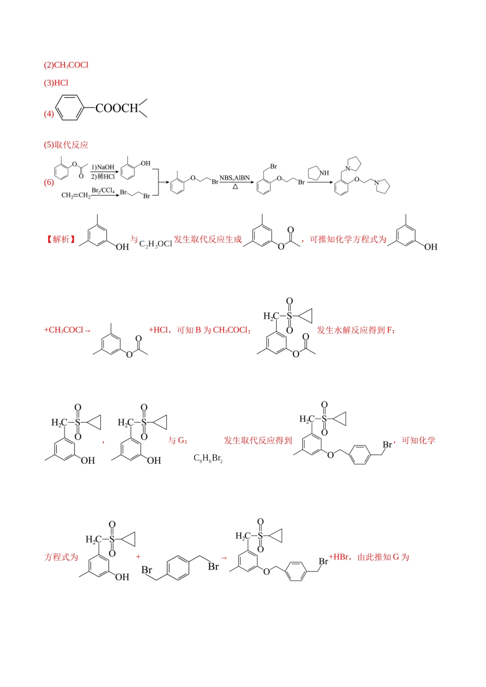押江苏卷第15题有机推断与有机合成(原卷版).docx_第3页