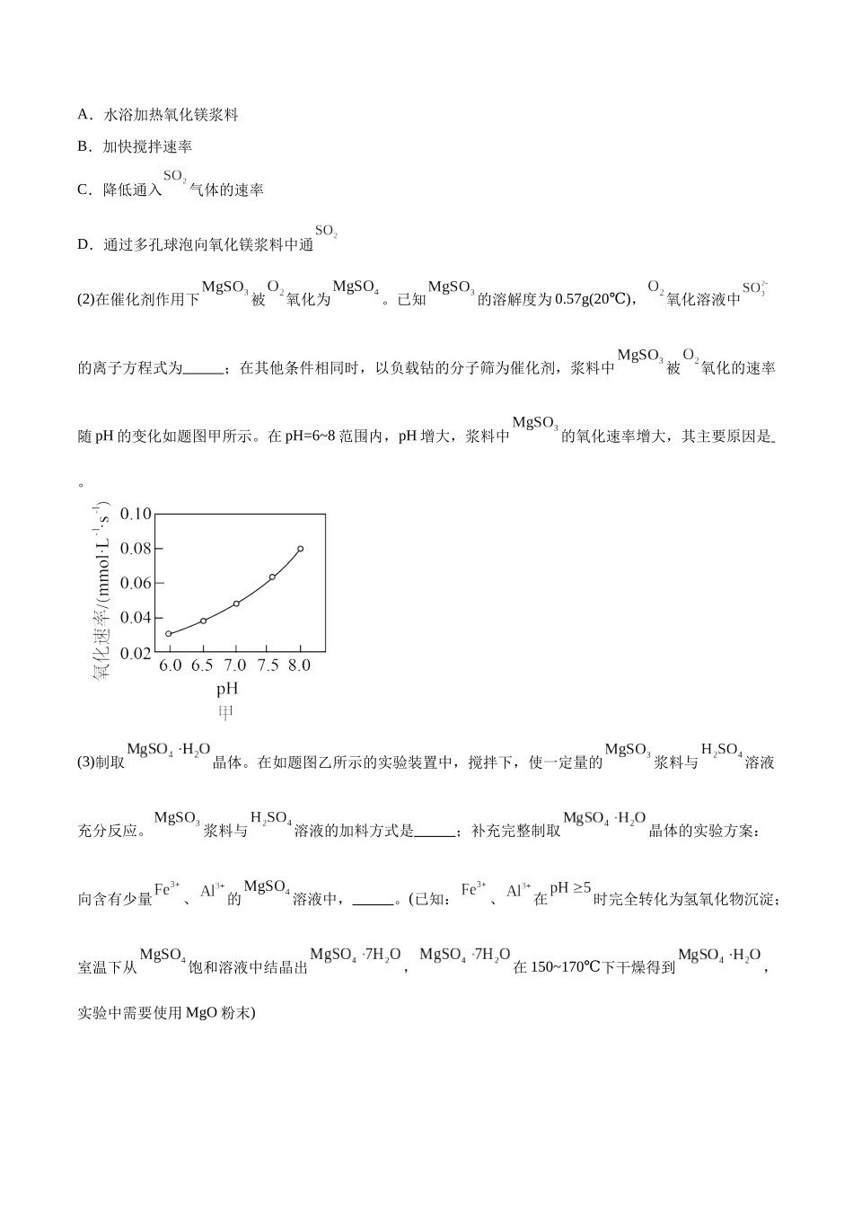 押江苏卷第16题化学实验综合(原卷版).docx_第2页