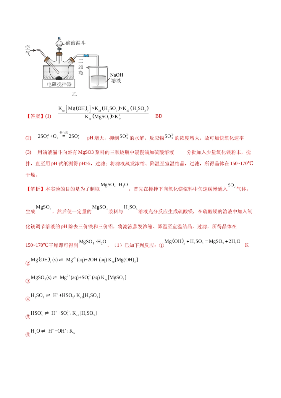 押江苏卷第16题化学实验综合(原卷版).docx_第3页