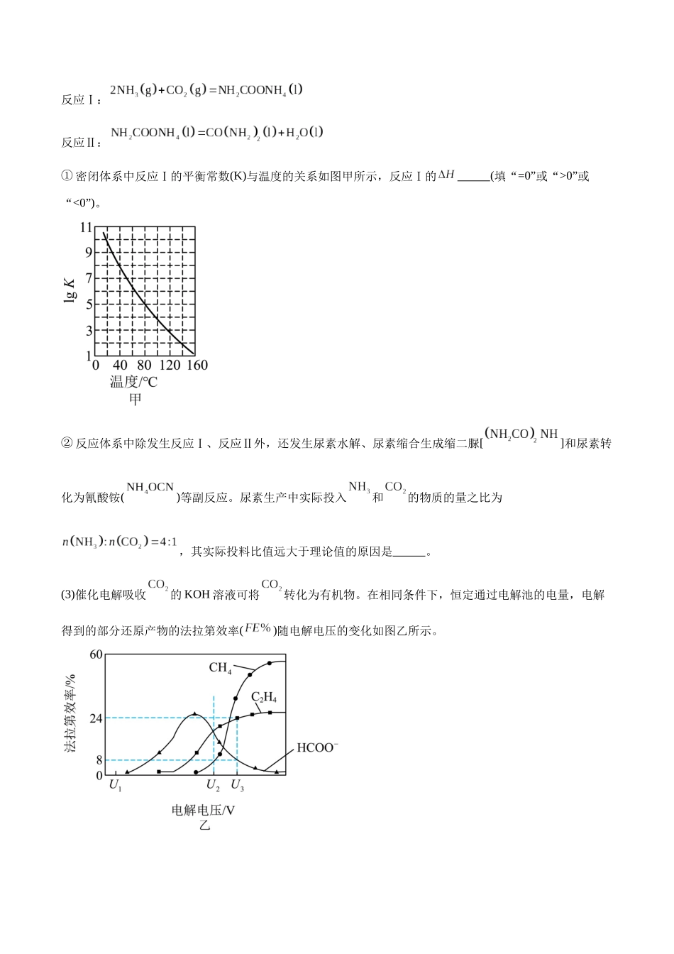 押江苏卷第17题化学反应原理综合(解析版).docx_第2页
